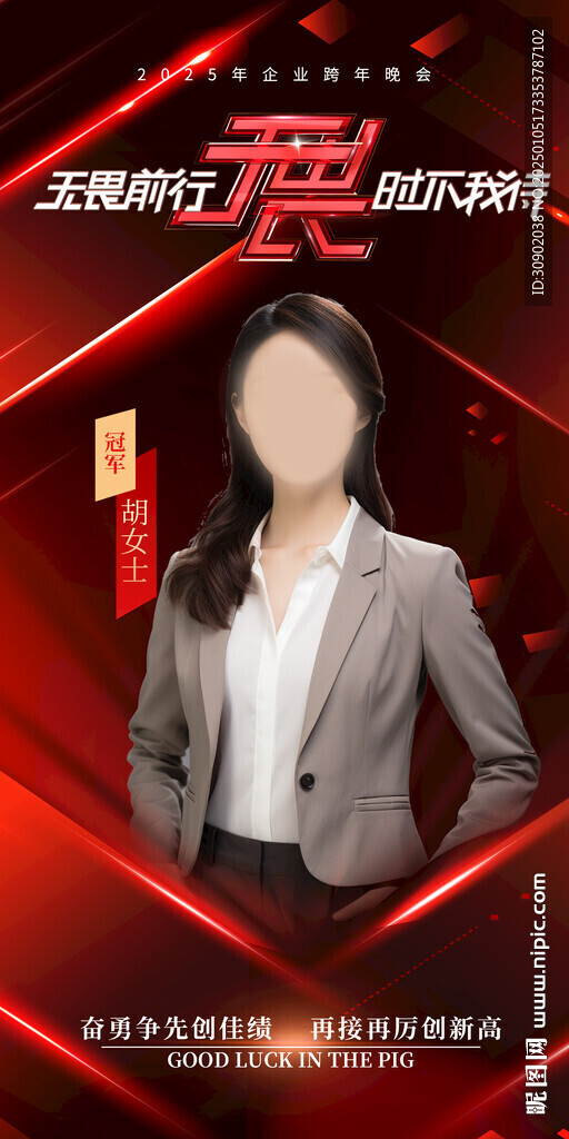 銷售行業春節年會潮流海報