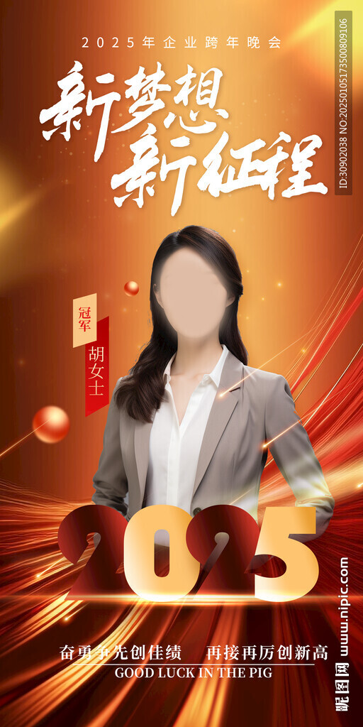 銷售行業春節年會潮流海報