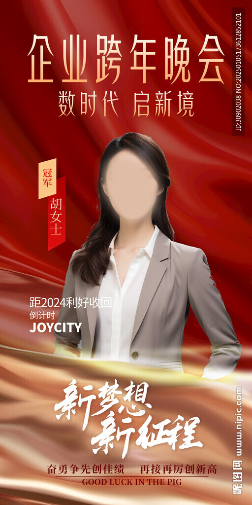 銷售行業(yè)春節(jié)年會潮流海報