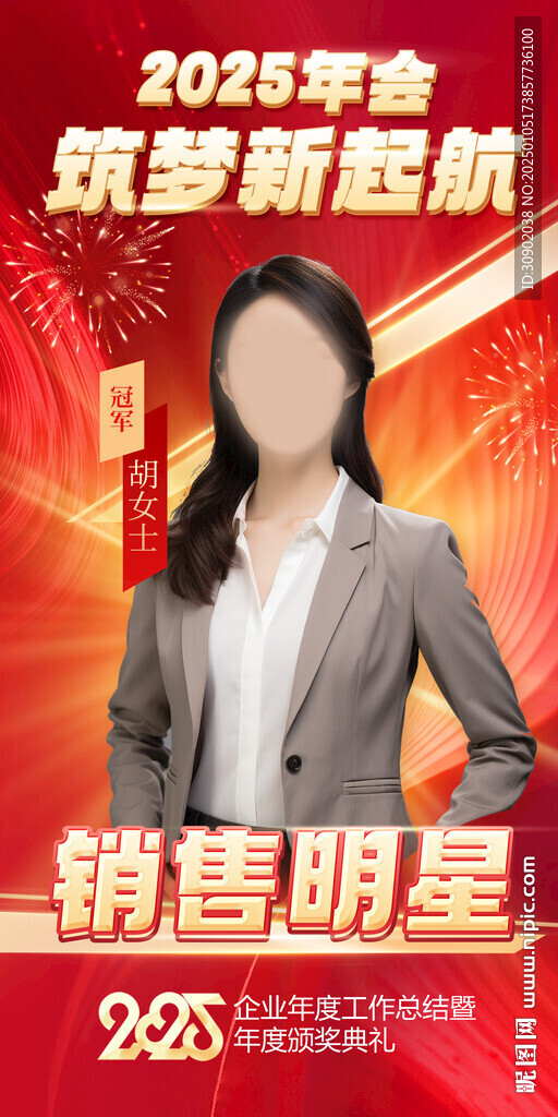 銷售行業(yè)春節(jié)年會潮流海報(bào)
