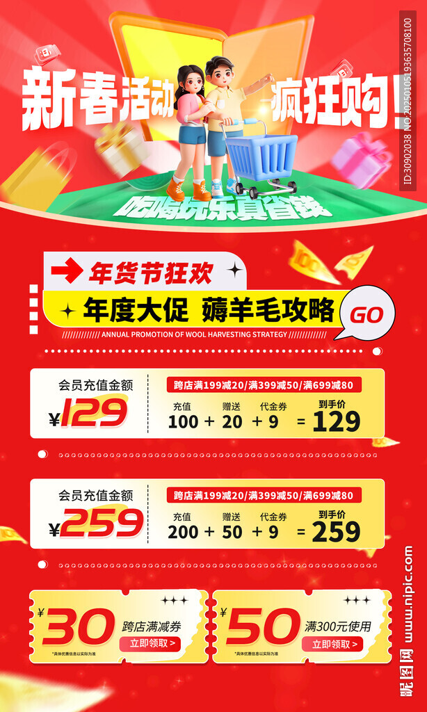 商場春節潮流購物營銷海報