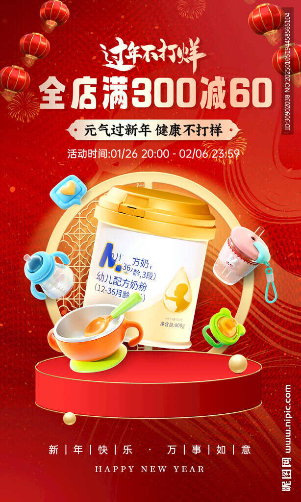 商場春節潮流購物營銷海報
