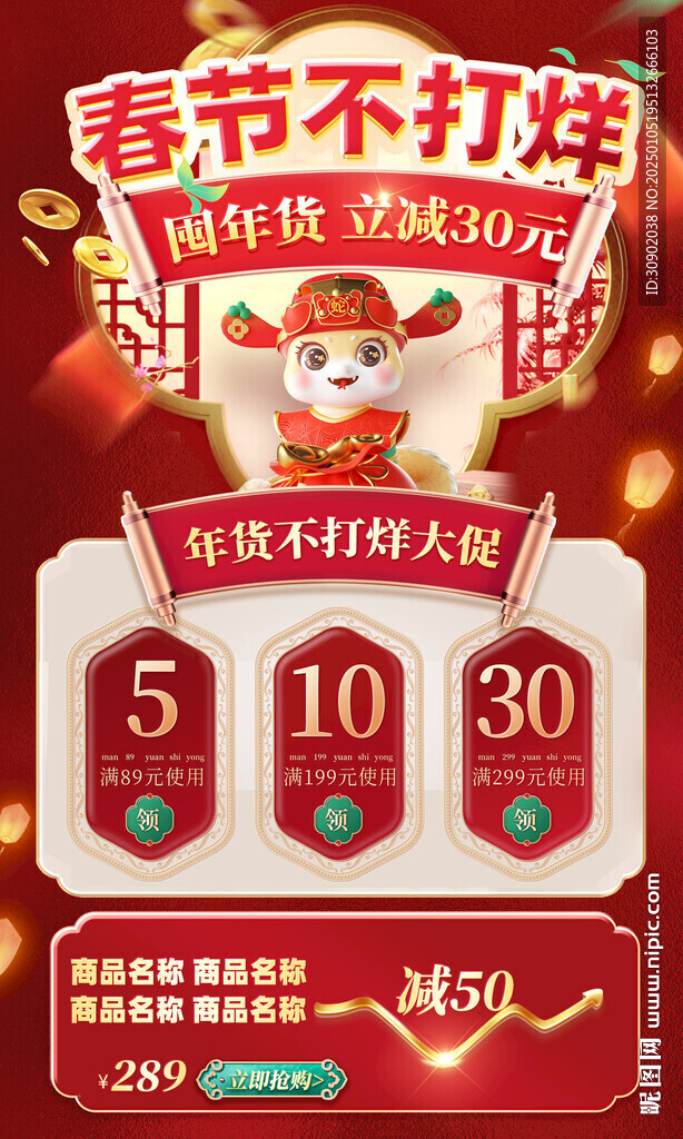 商場春節潮流購物營銷海報