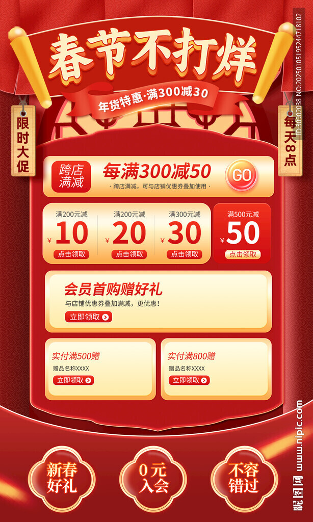 商場(chǎng)春節(jié)潮流購物營銷海報(bào)