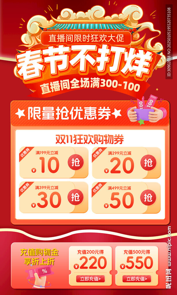 商場春節(jié)潮流購物營銷海報(bào) 