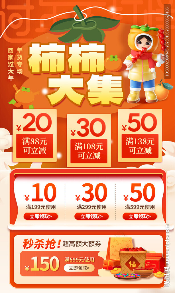 商場春節潮流購物營銷海報