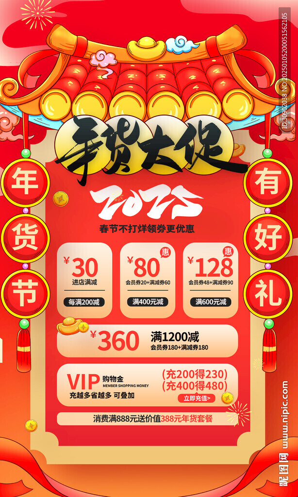 商場(chǎng)春節(jié)潮流購(gòu)物營(yíng)銷(xiāo)海報(bào)