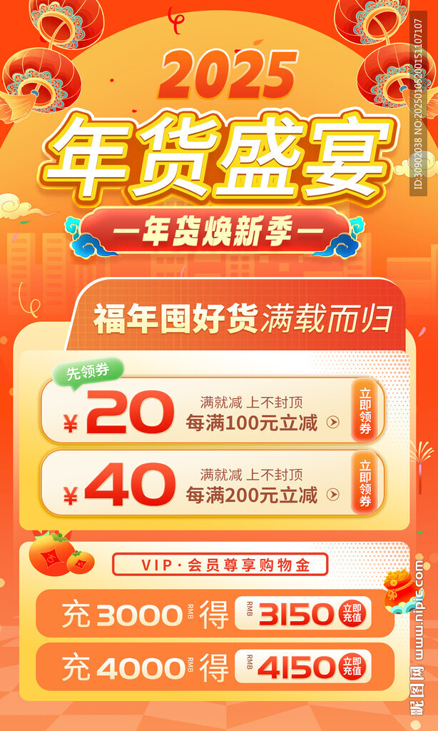 商場春節(jié)潮流購物營銷海報 