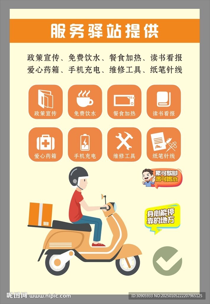 騎手驛站矢量圖