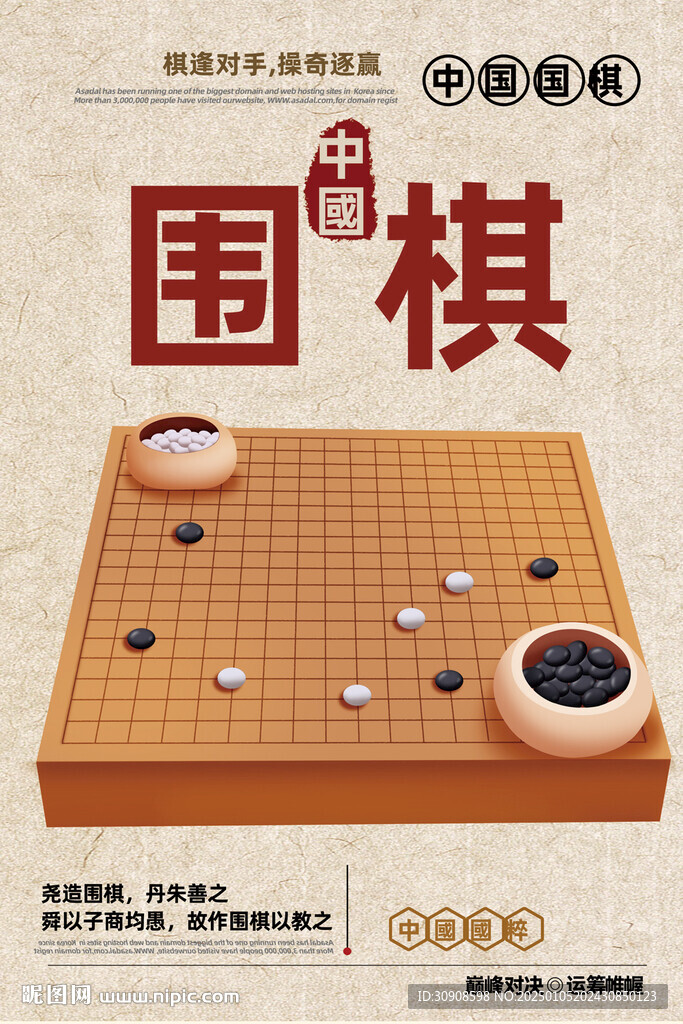 圍棋