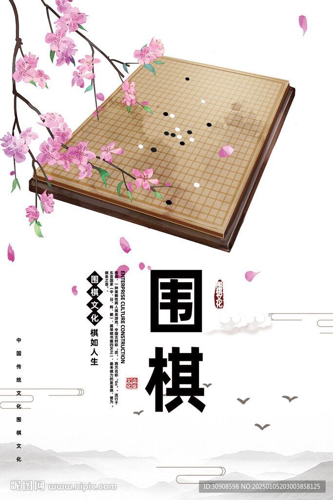 圍棋
