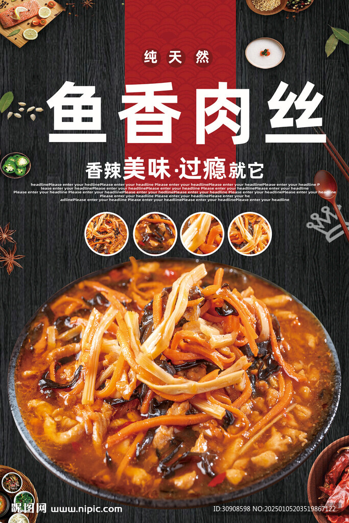 魚(yú)香肉絲
