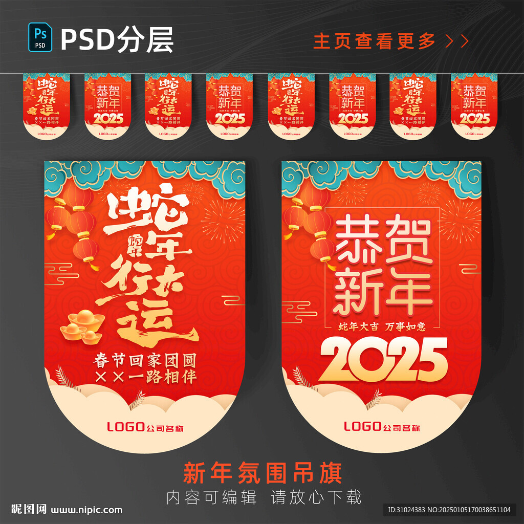 2025新年吊旗