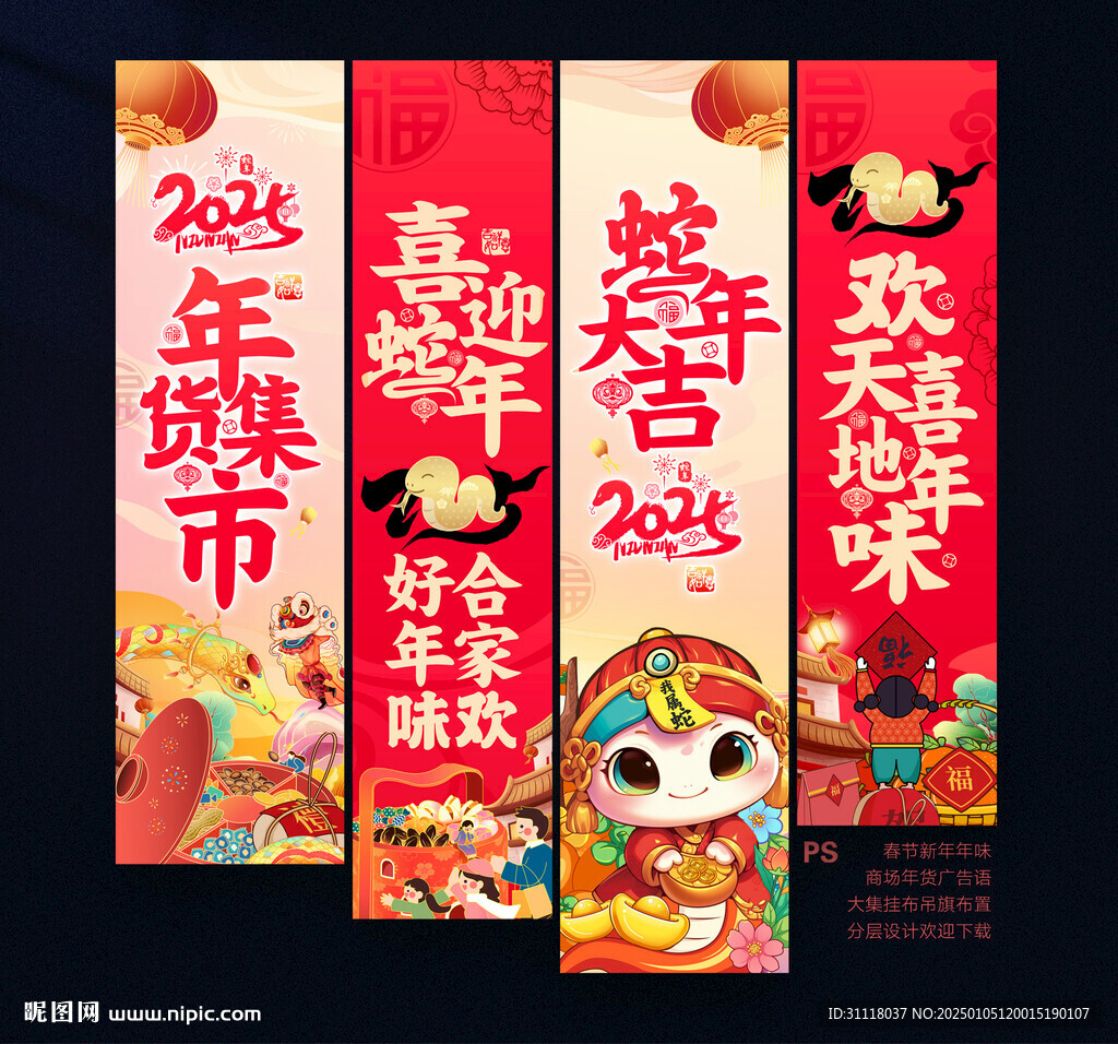 蛇年吊旗