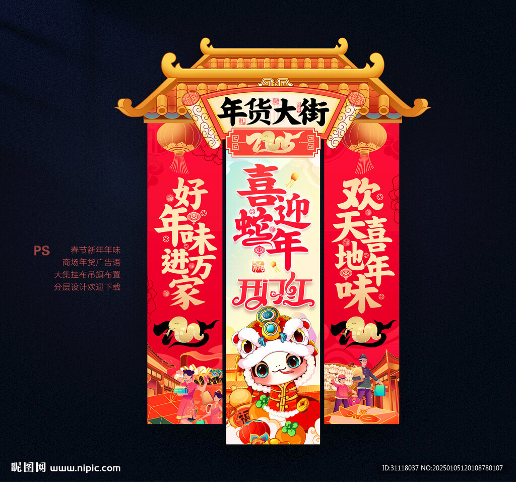 蛇年吊旗