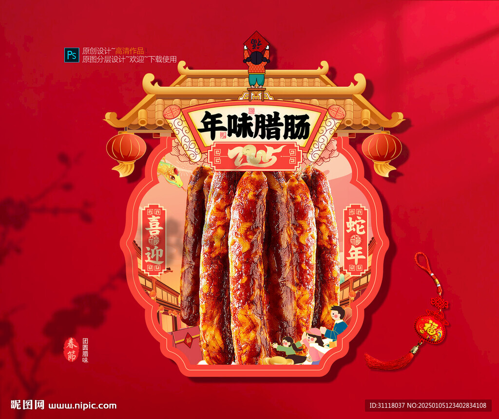 年貨臘腸海報(bào)吊旗布置