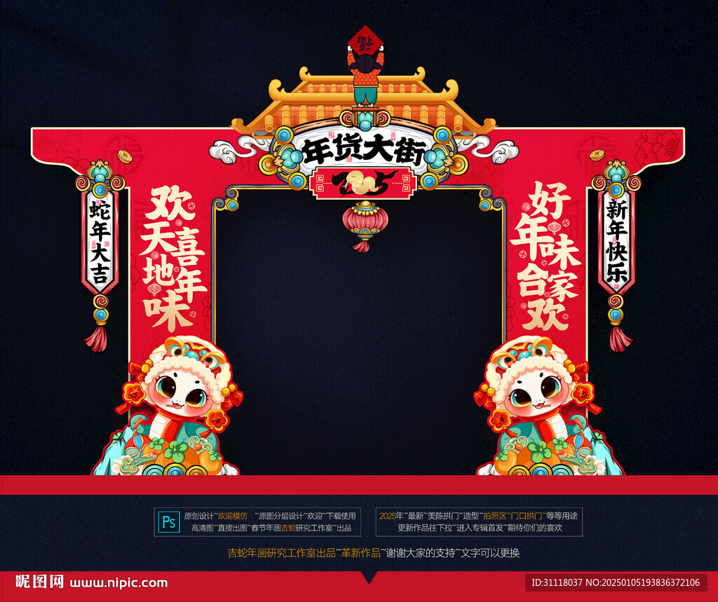 新年拱門