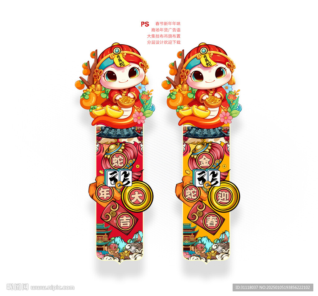 蛇年吊旗