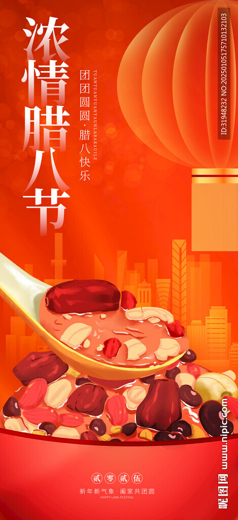 臘八節(jié)傳統(tǒng)節(jié)日海報