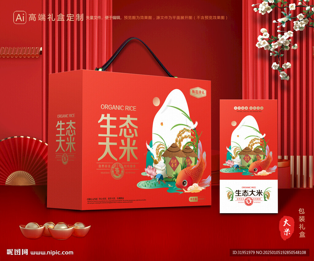 大米包裝 稻米禮盒