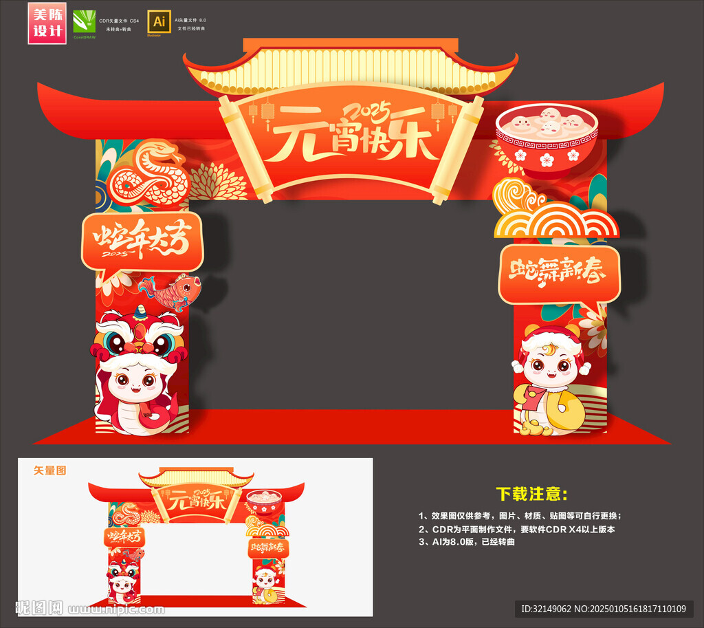 元宵節(jié)拱門(mén)
