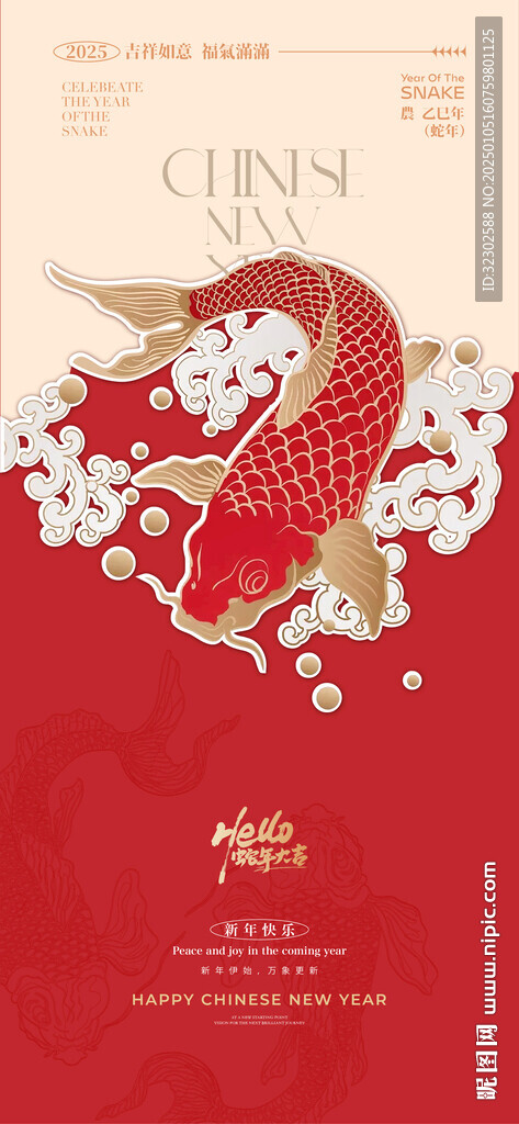 新年 國潮 錦鯉