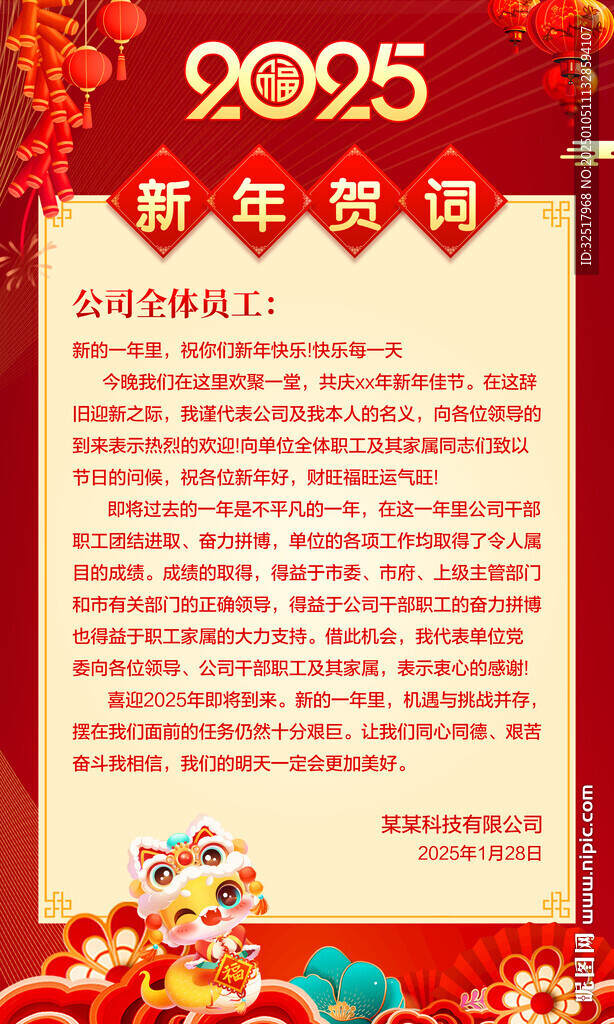 新年賀詞