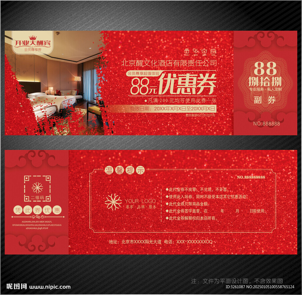 酒店代金券