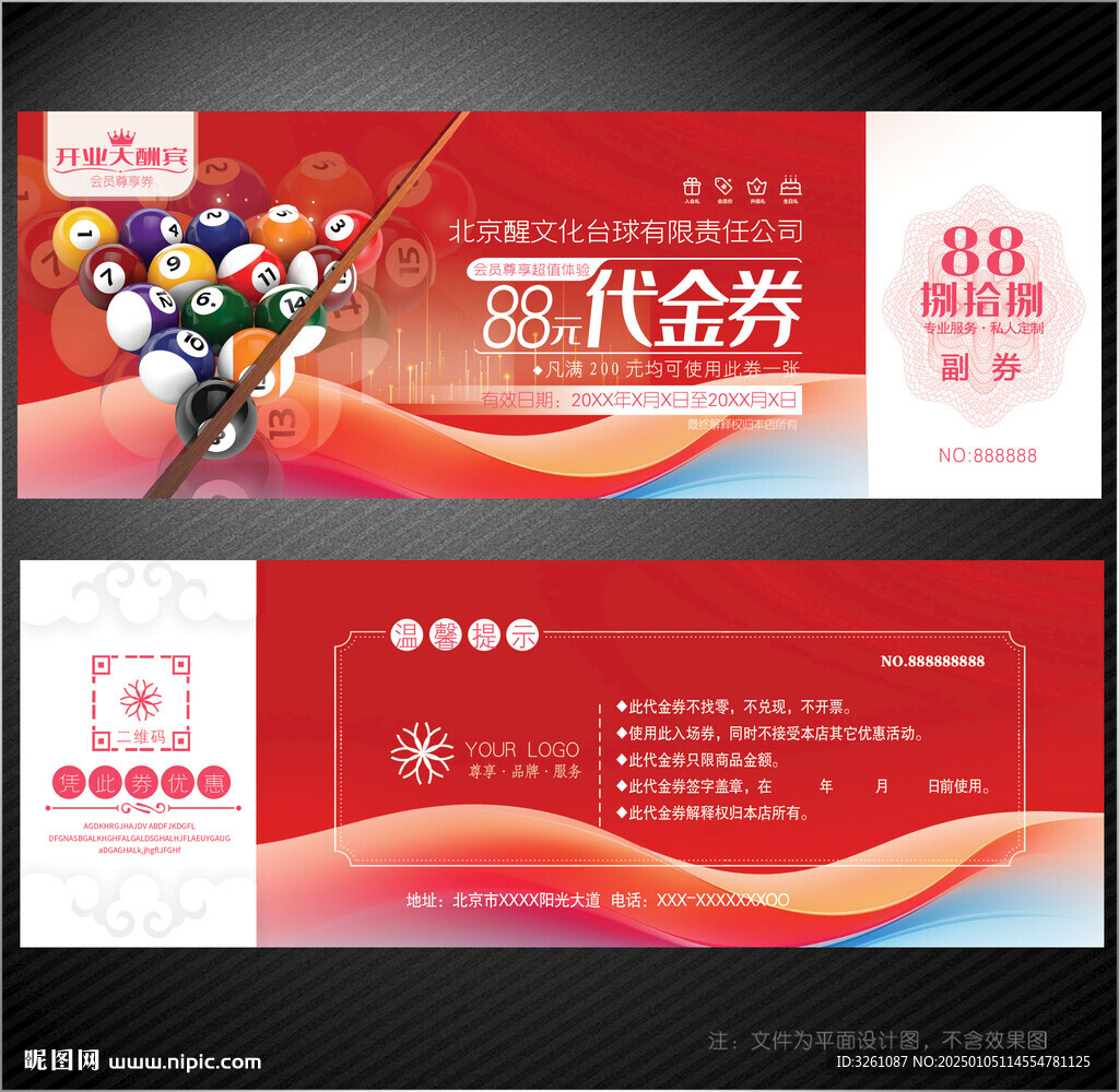 臺球代金券