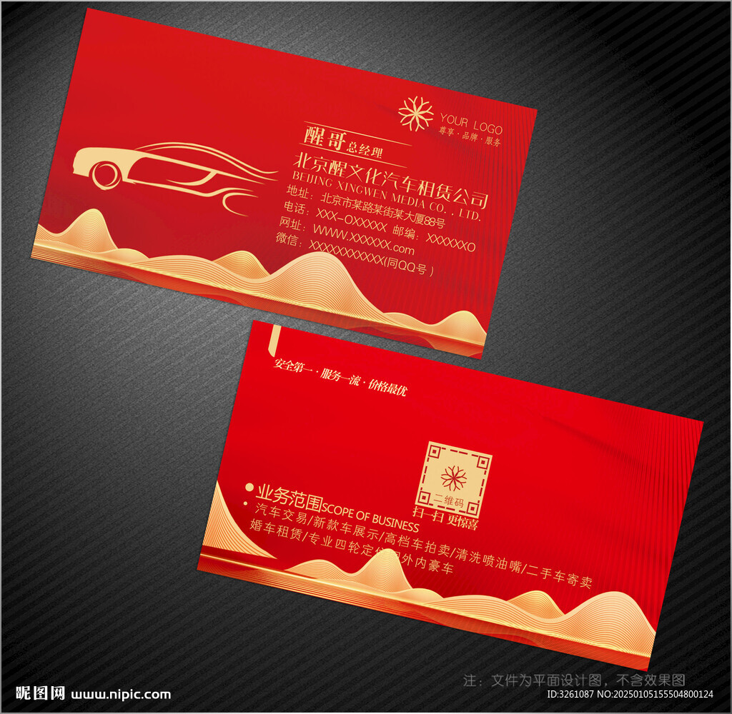 汽車租賃名片