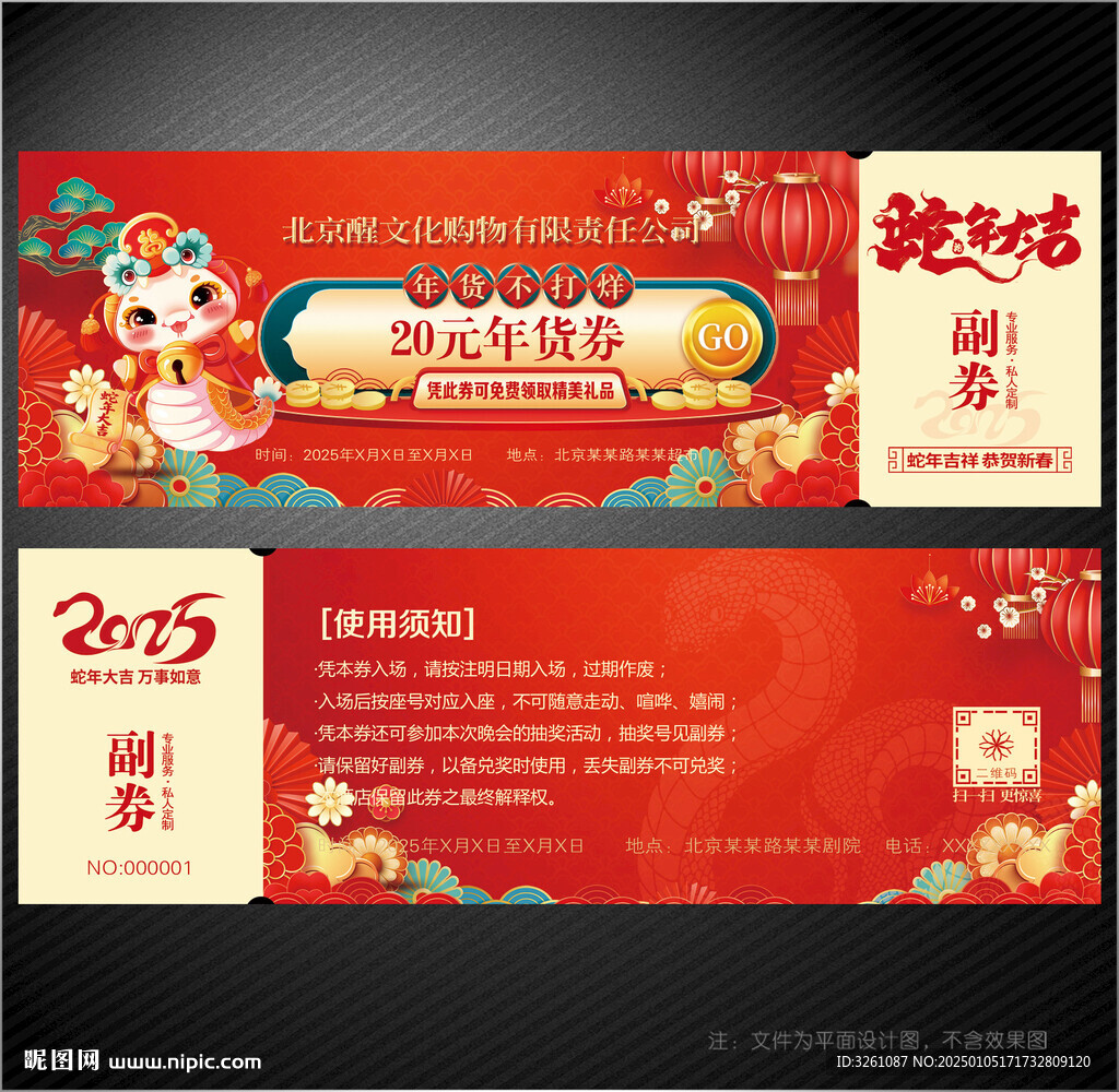 年貨券