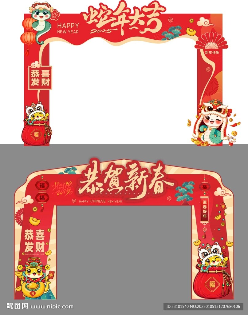 2025蛇年新年門頭矢量圖