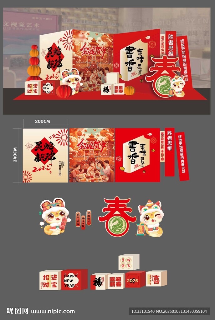 2025蛇年年味美陳矢量圖