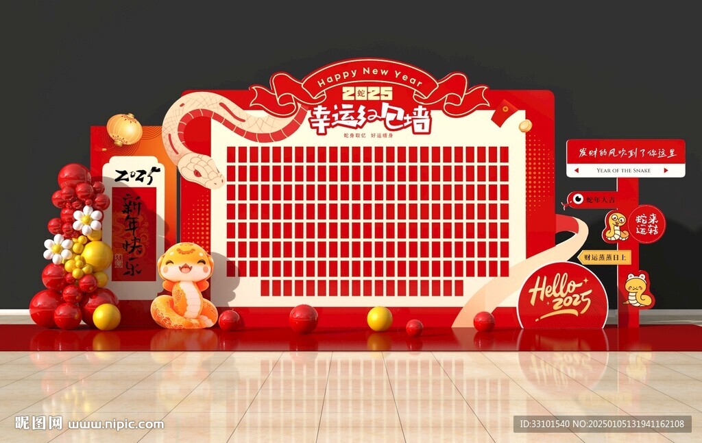 2025蛇年紅包墻