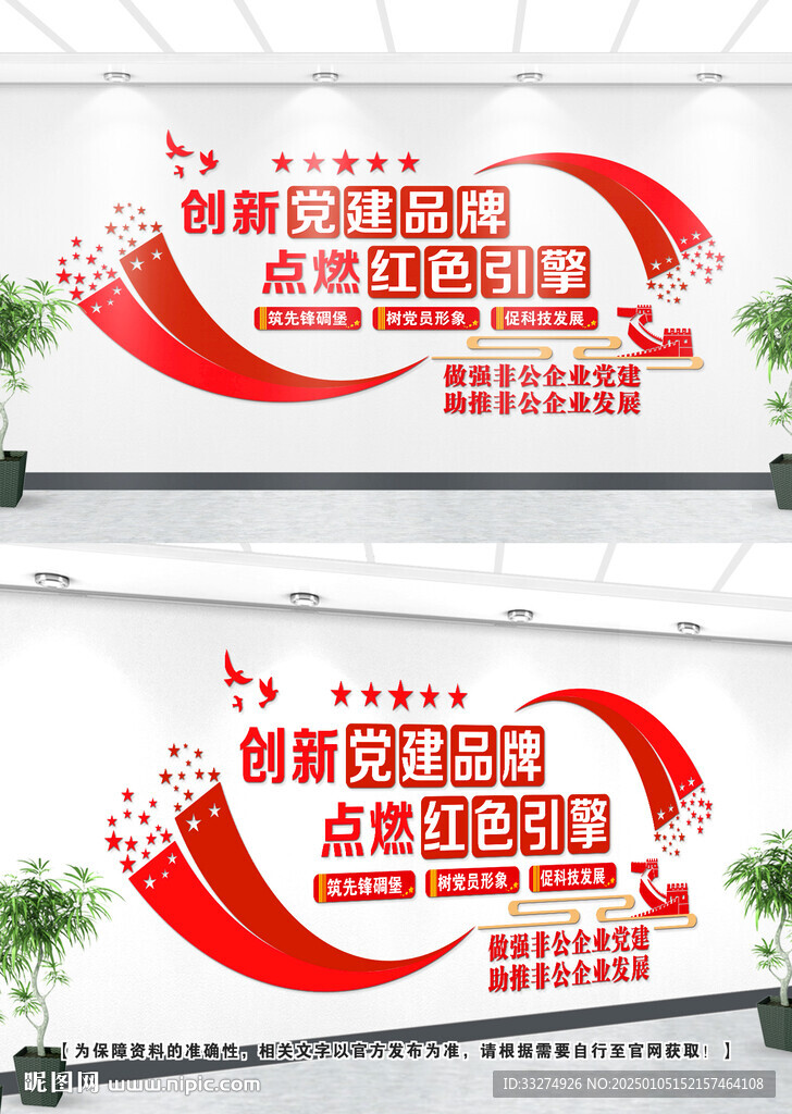非公企業(yè)黨建文化墻