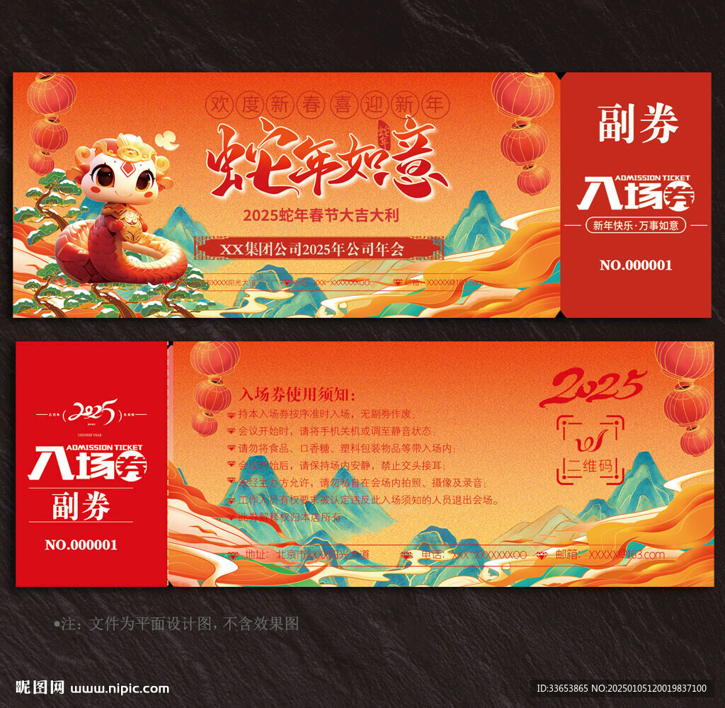 入場券