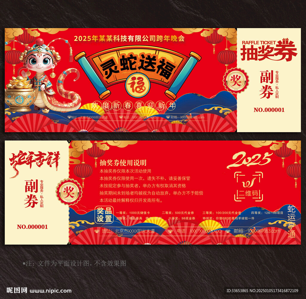 抽獎券