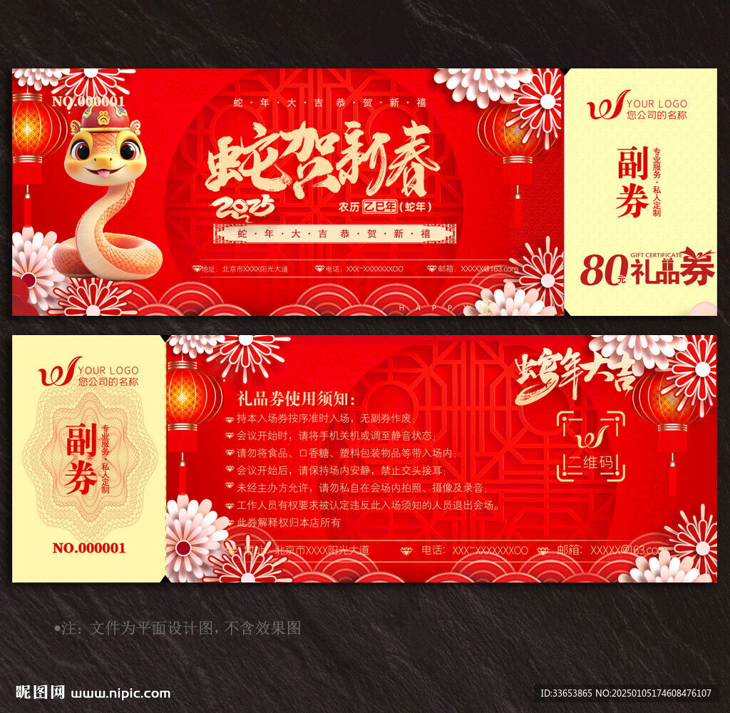 禮品券