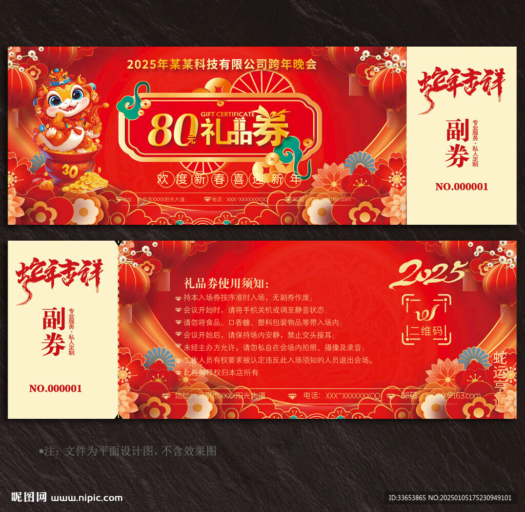 禮品券