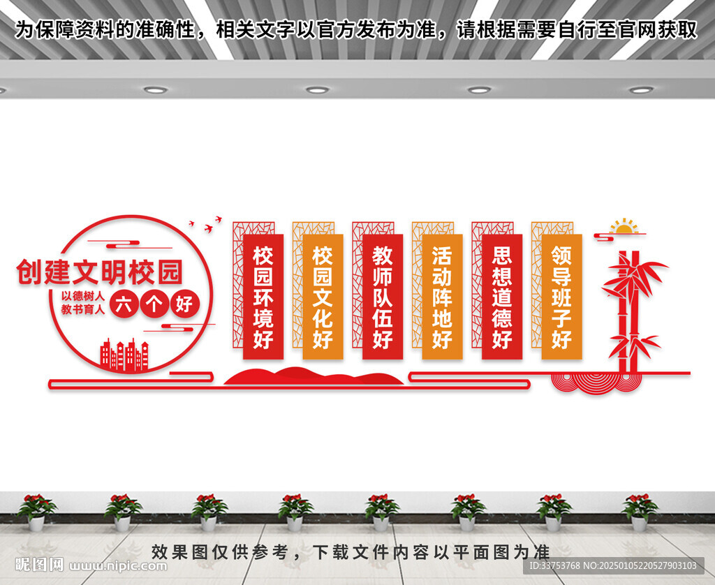 文明校園文化墻