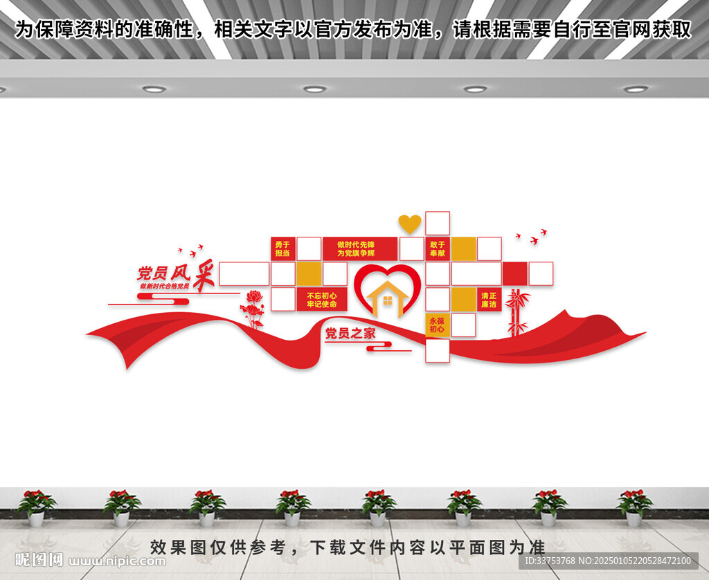 黨建照片墻