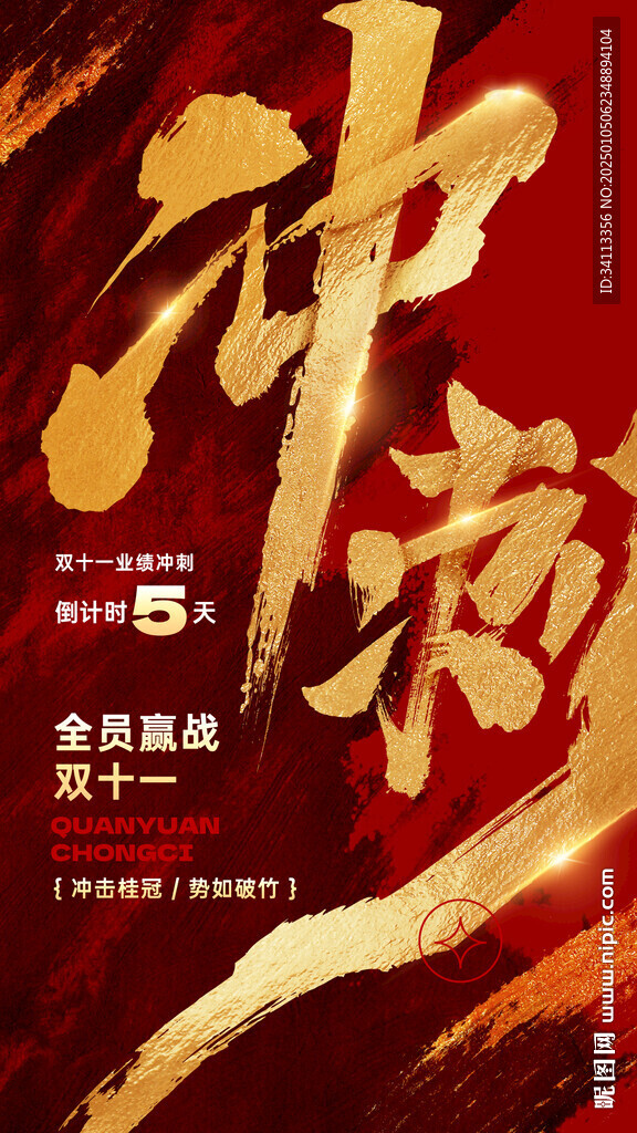 雙十一金融保險(xiǎn)業(yè)績(jī)沖刺倒計(jì)時(shí)激