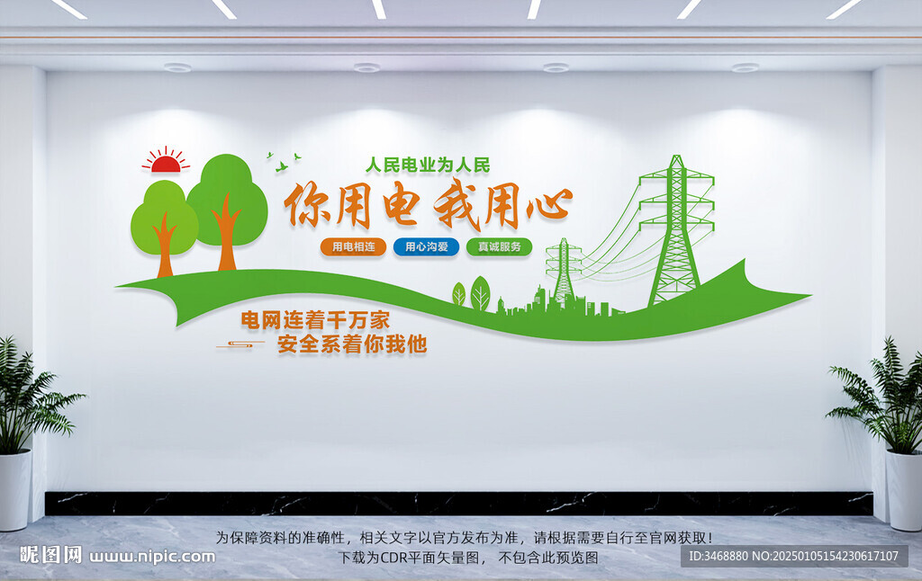 人民電業(yè)為人民