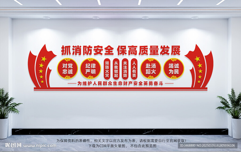 消防安全文化墻