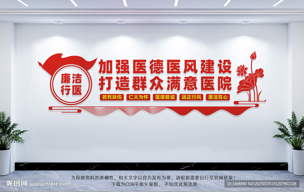 加強醫(yī)德醫(yī)風(fēng)建設(shè)文化墻