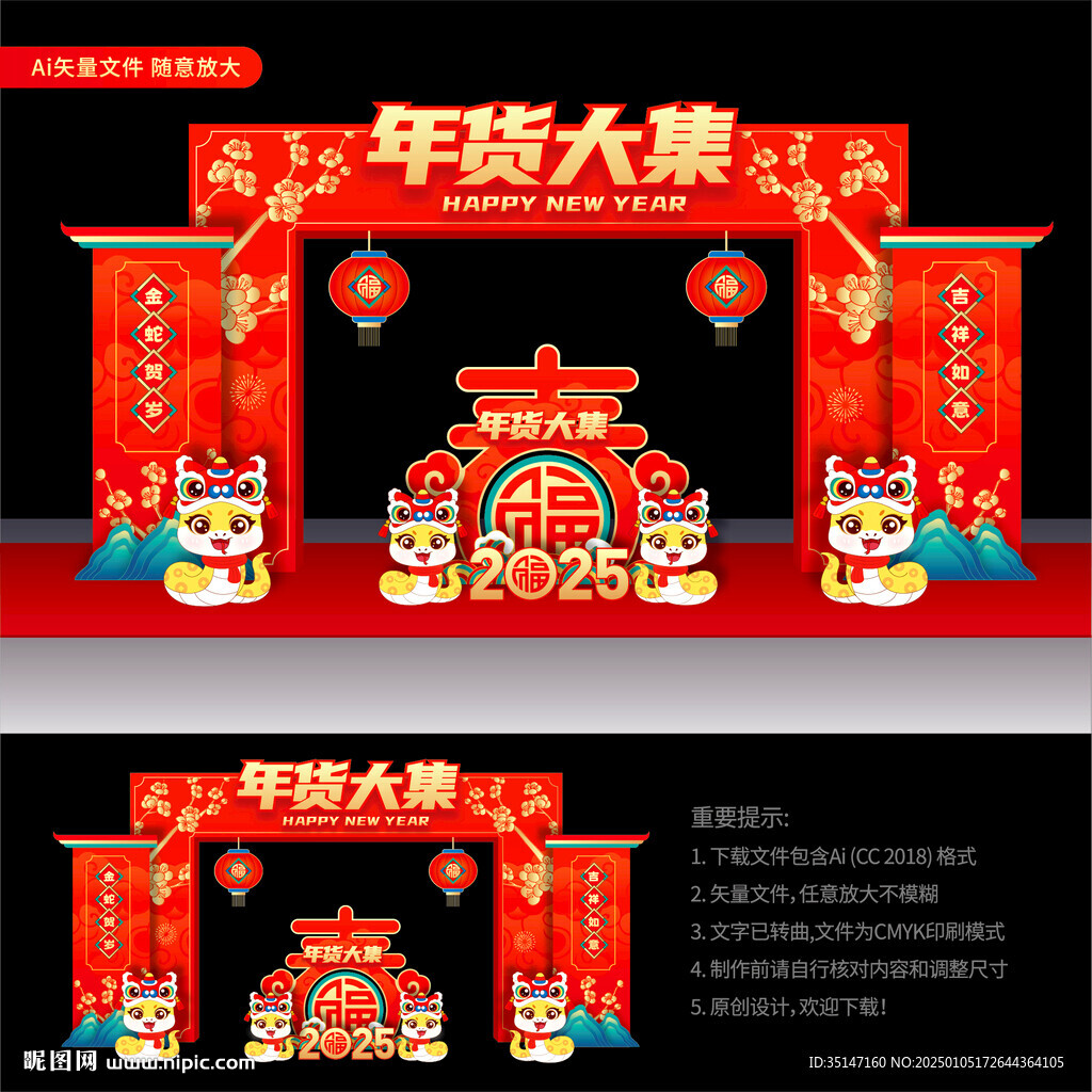 年貨大集拱門