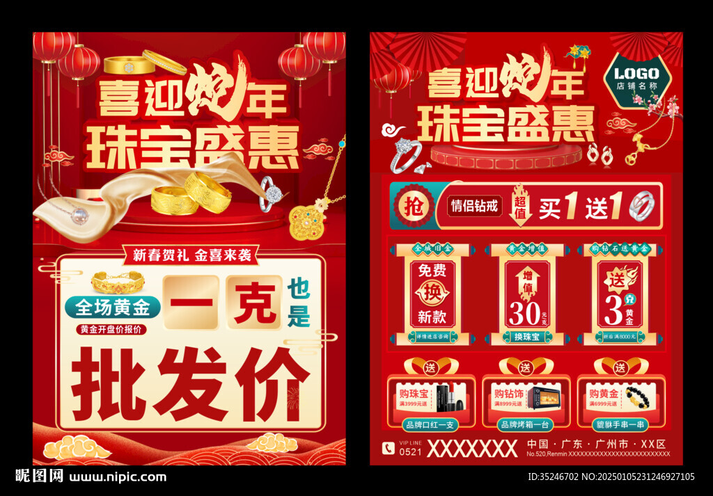  春節(jié)珠寶 