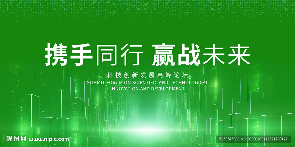 綠色會(huì)議背景