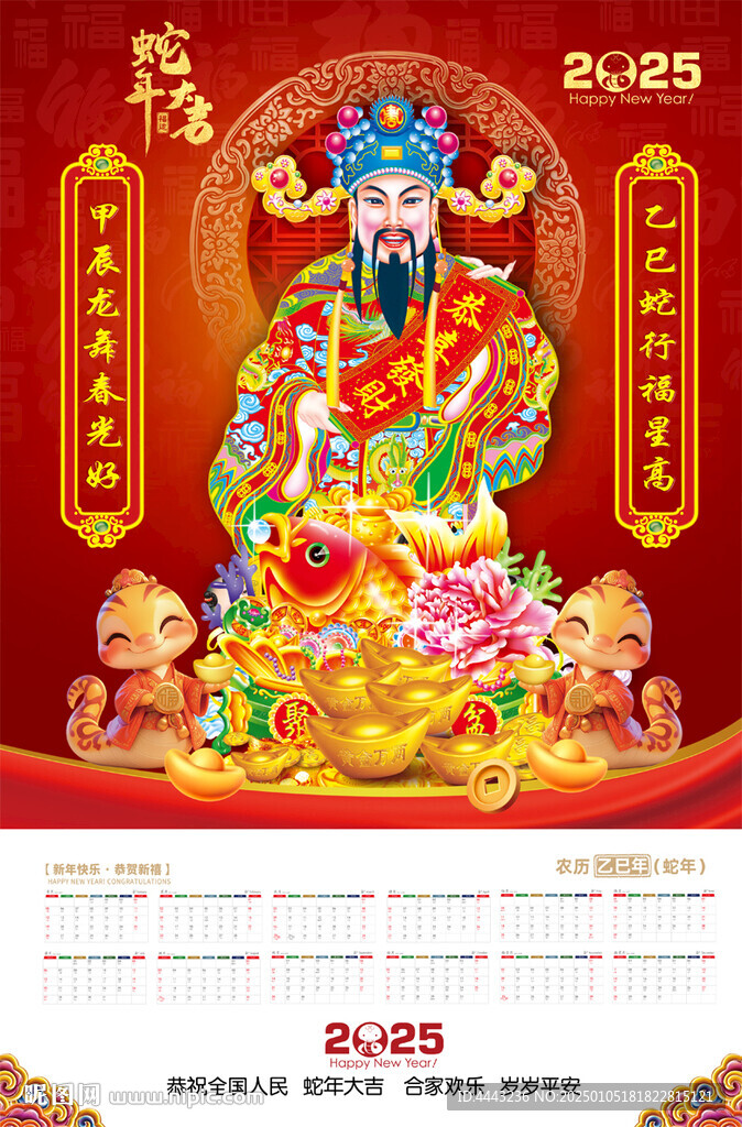 蛇年財(cái)神