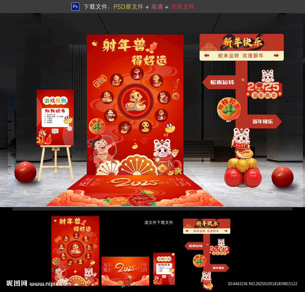 蛇年游戲